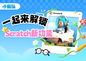 Scratch新功能上线!小赛码「AI评测」,伴孩子编程成长