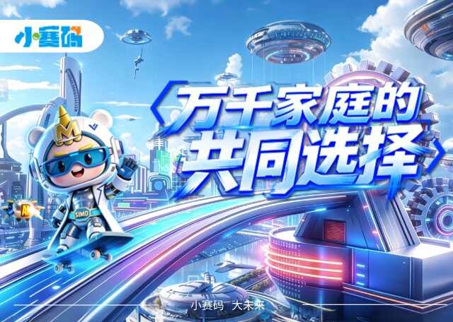 1分钟,带你认识小赛码——你身边的AI编程成长伙伴!