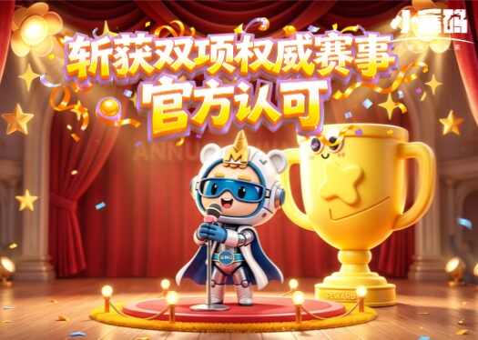 小赛码斩获双项权威赛事认证!硬核实力再获官方盖章